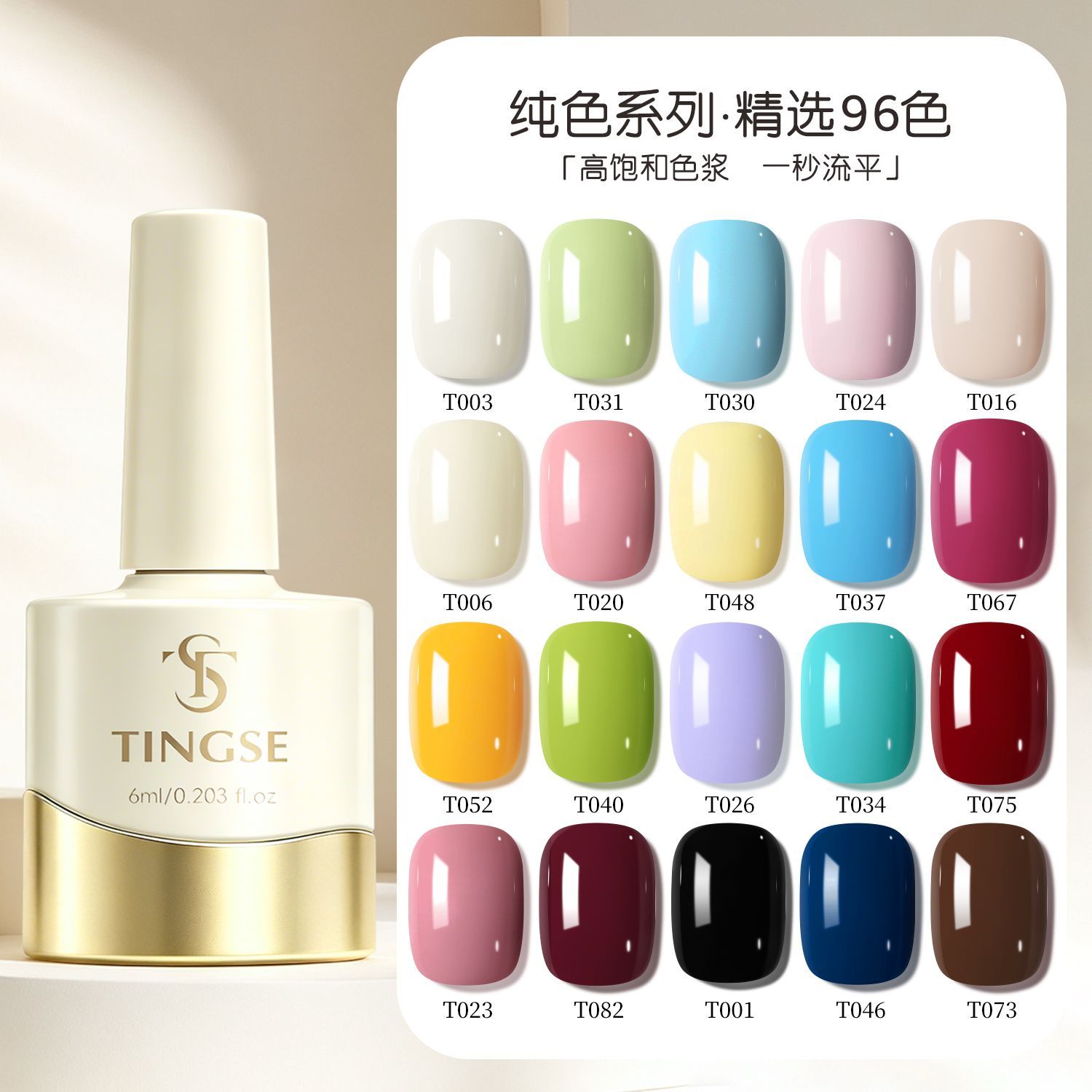 TINGSE-汀色新款96色系列精选纯色透色打底色美甲店用指甲油胶