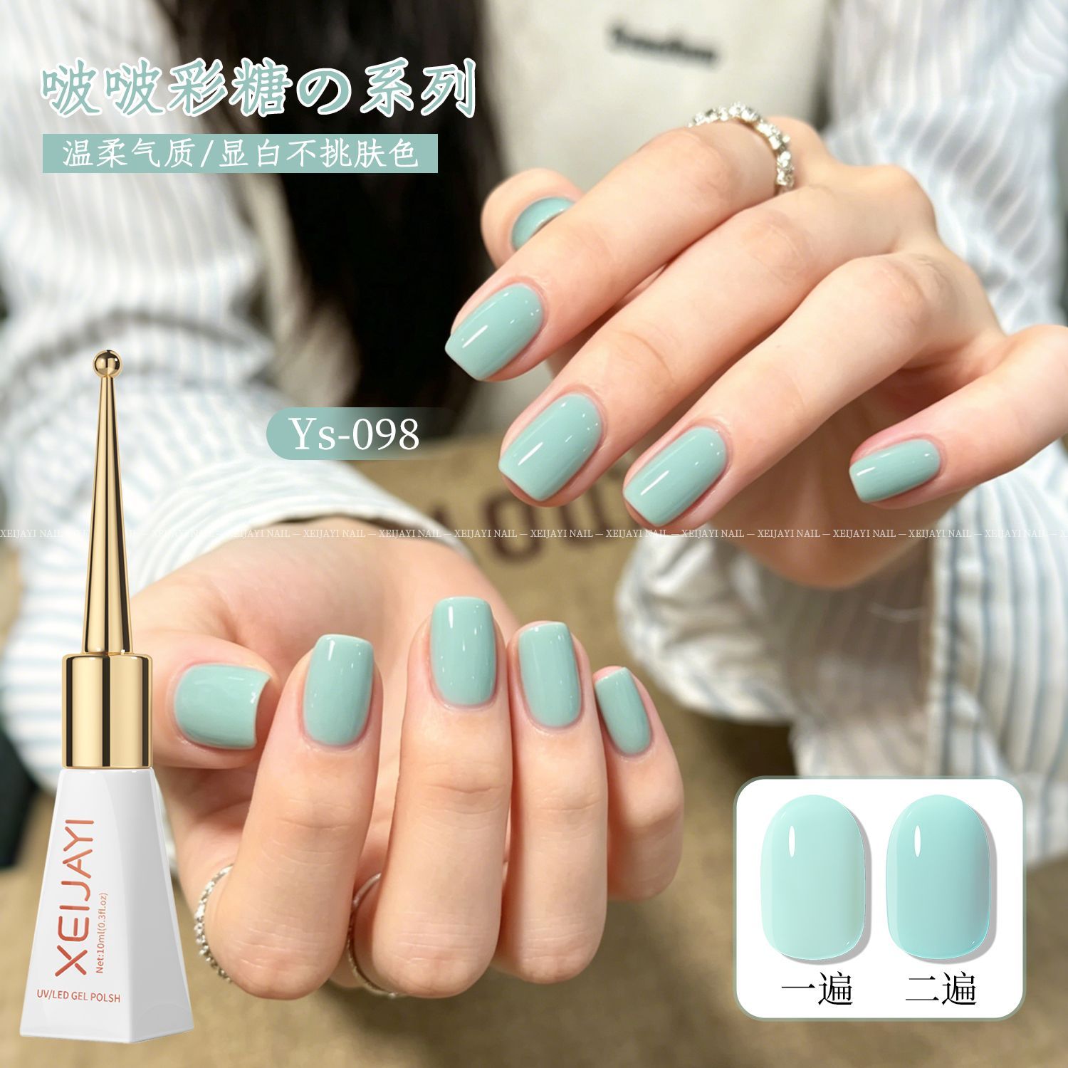 XEIJAYI温柔感薄荷绿色啵啵彩糖系列纯色指甲油胶显白持久
