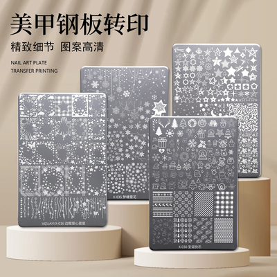 XEIJAYI/仙甲依美甲印花钢板国风五角星线条花纹模具转印专用工具