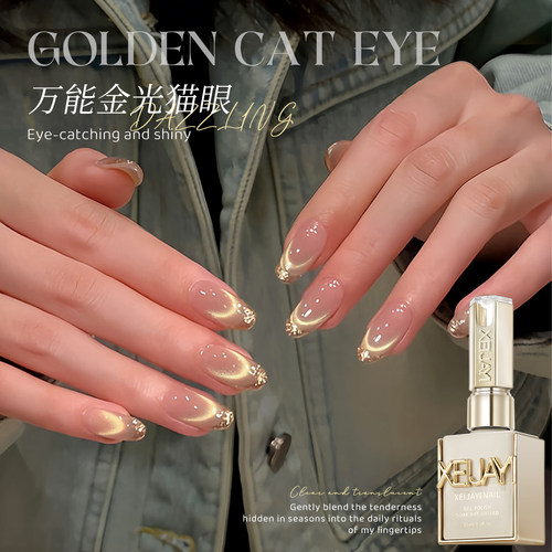 XEIJAYI/仙甲依金光闪闪猫眼甲油胶2026新款百搭万能金光猫眼胶