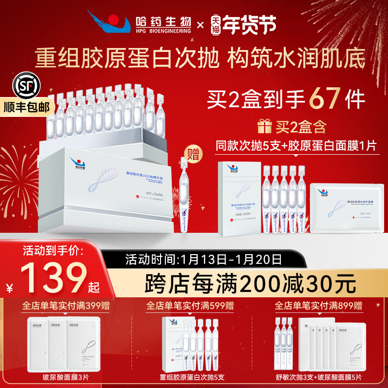 哈药【淡纹胶原棒】重组胶原蛋白次抛精华液敏感肌补水紧致