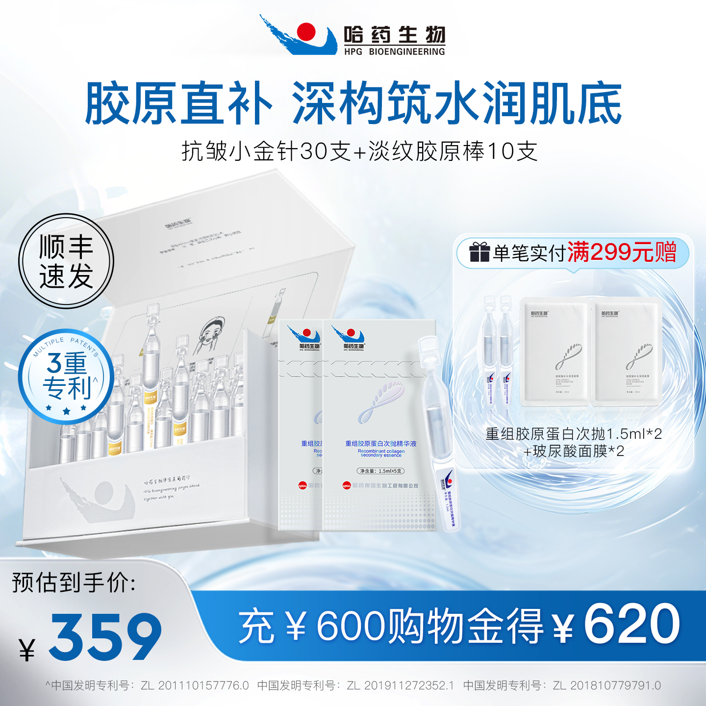 哈药生物凝时抗皱敏感肌