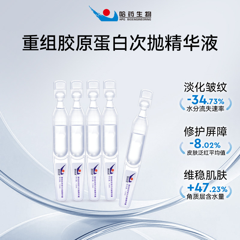 哈药生物淡纹胶原棒1.5ml*5支