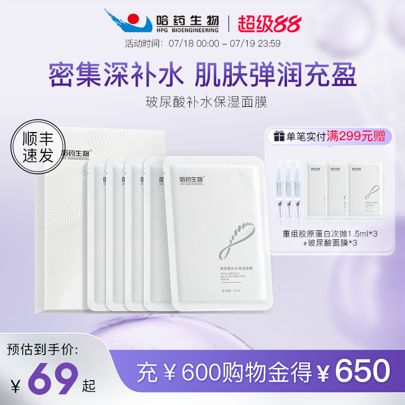 哈药生物补水保湿玻尿酸