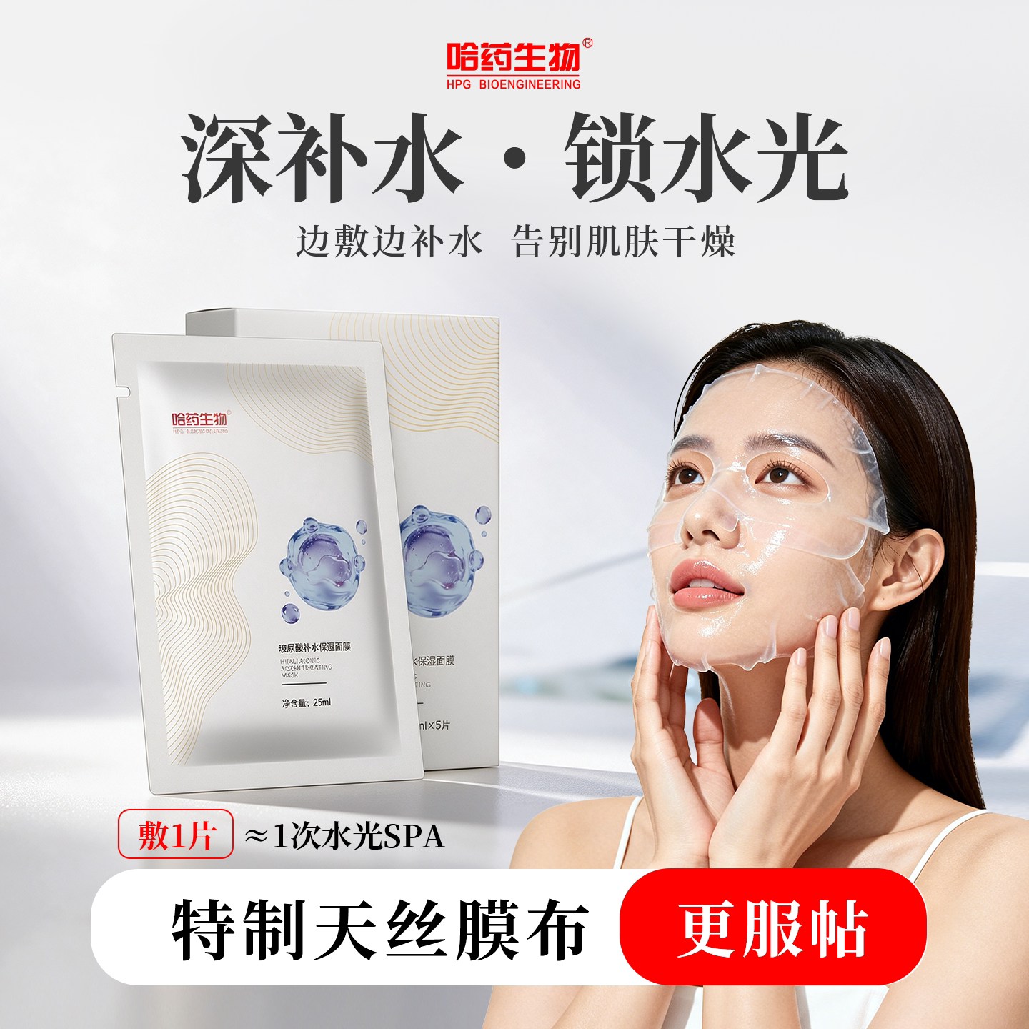 TOP品医美后舒缓玻尿酸补水面膜