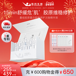 哈药生物舒敏小银针次抛精华液重组胶原蛋白敏感肌温和修护维稳