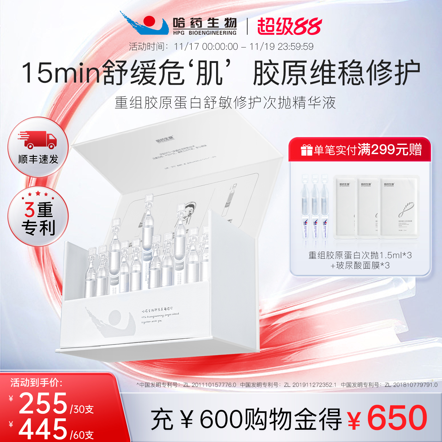 哈药生物舒缓修护敏感肌