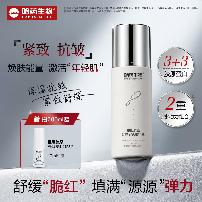 哈药胶原蛋白淡纹抗皱精华护肤乳