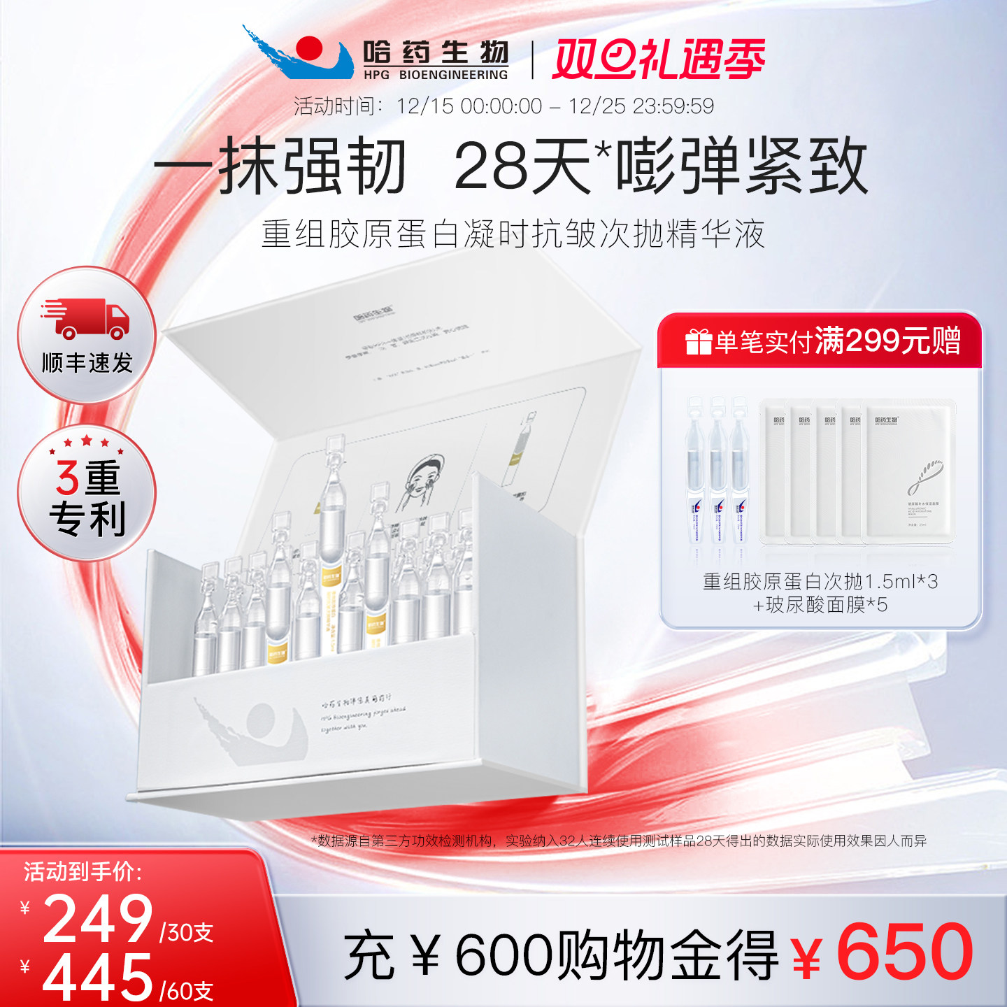 哈药生物抗皱小金针次抛精华液重组胶原蛋白抗皱紧致淡纹补水保湿