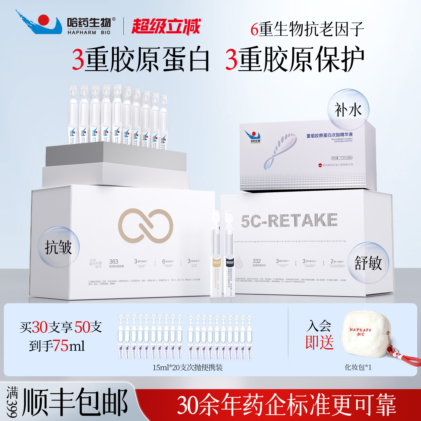 哈药抗皱次抛精华液紧致淡纹提亮