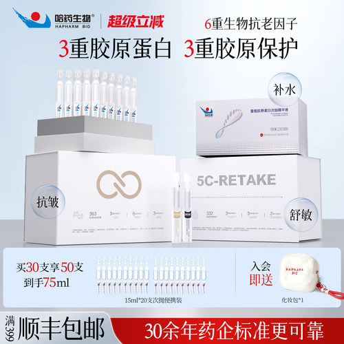 哈药抗皱次抛精华液紧致淡纹提亮