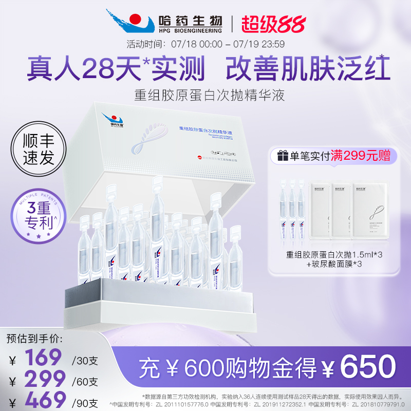 哈药生物次抛精华紧致舒敏维稳