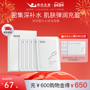 哈药生物玻尿酸补水保湿面膜深层补水精华面膜水润护肤锁水滋润