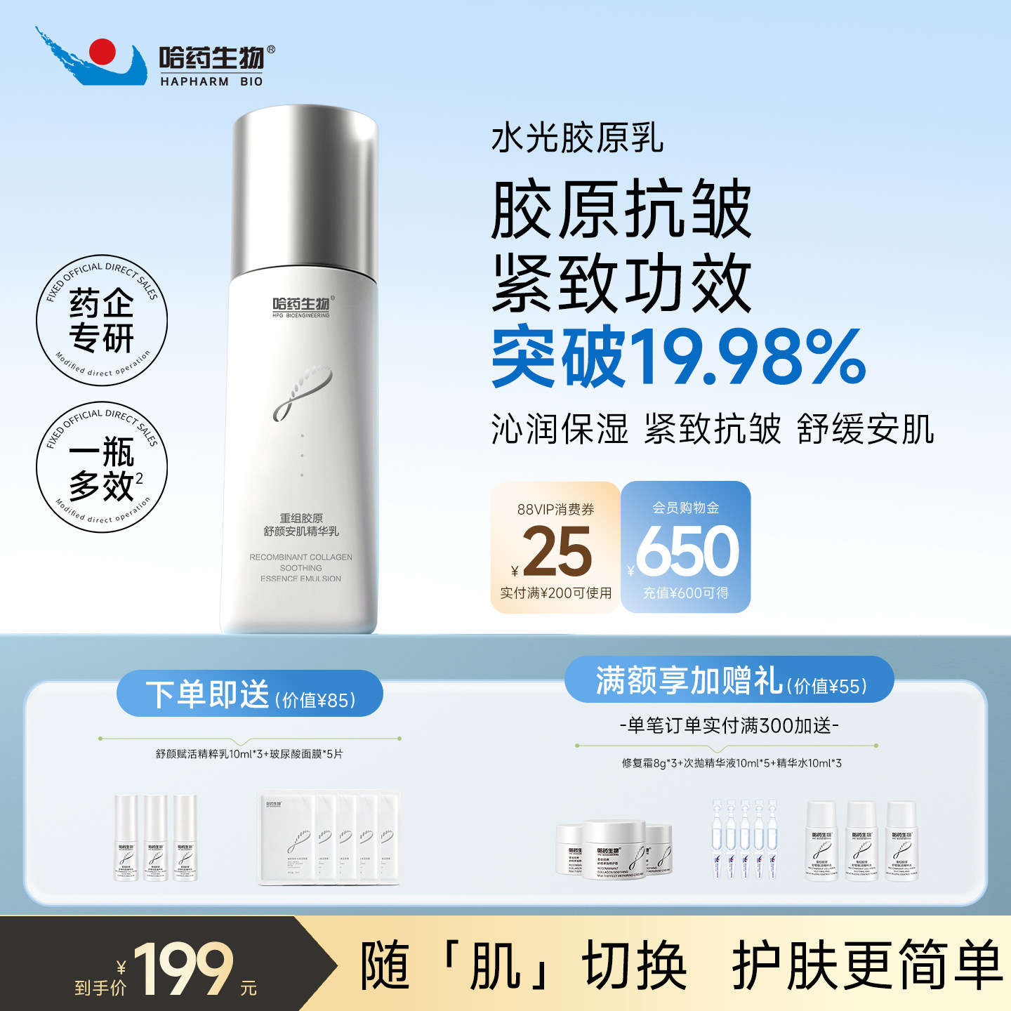 哈药胶原蛋白淡纹抗皱精华护肤乳