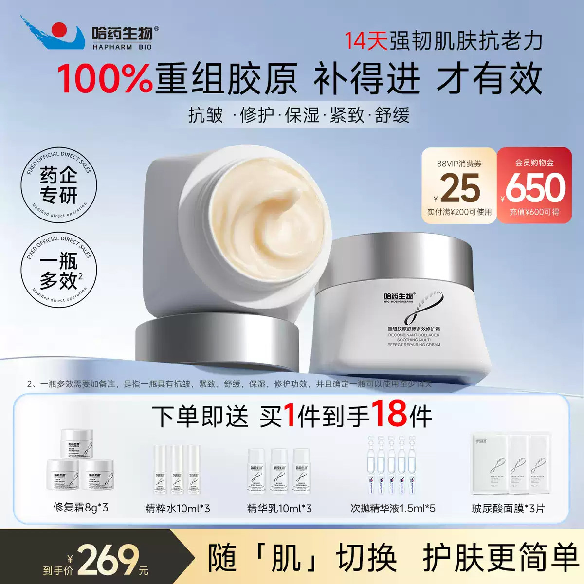 哈药胶原蛋白修护抗皱保湿面霜收缩毛孔舒缓提亮补水紧致护肤乳膏