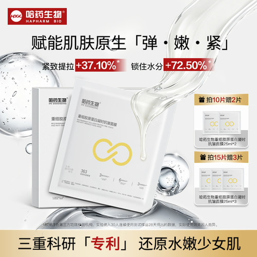 哈药抗皱补水面膜淡化细纹保湿