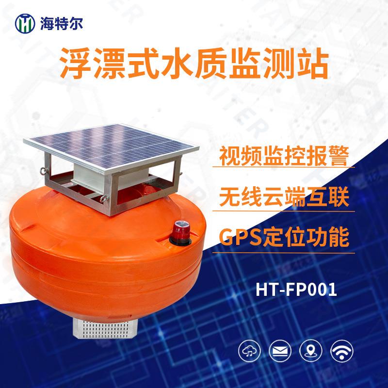 浮漂式水质监测系统污水ph余氯电导率溶解氧传感器浮标监测站