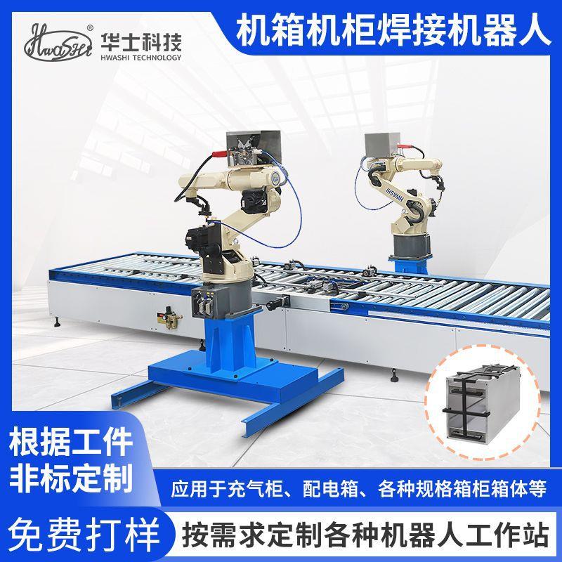 氩弧焊工业机器人机箱机柜焊接机械手机械臂六轴自动焊接机器人