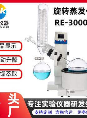 RE-3000E旋转蒸发器实验室蒸馏结晶旋转蒸发仪3L电动升降蒸馏仪