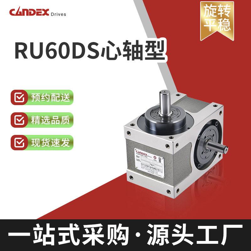 RU60DS心轴型凸轮分割器薄平台桌面型自传动式机械分度盘精度