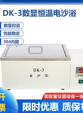 SY-2/DK-3电热恒温沙浴锅数显控温恒温沙浴300度电砂浴锅加热锅