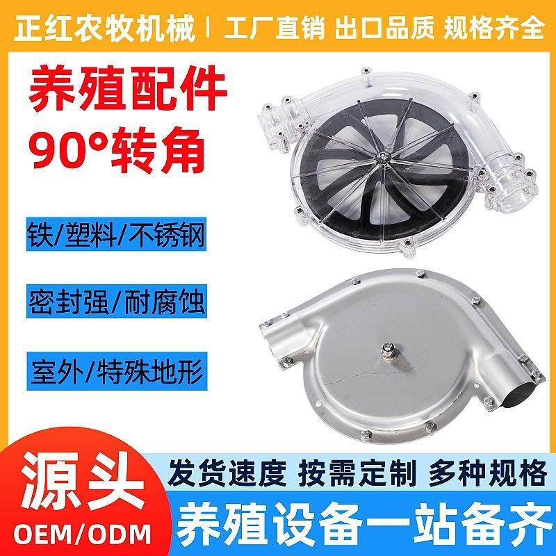 养殖养猪设备配件90°转角304不锈钢转角