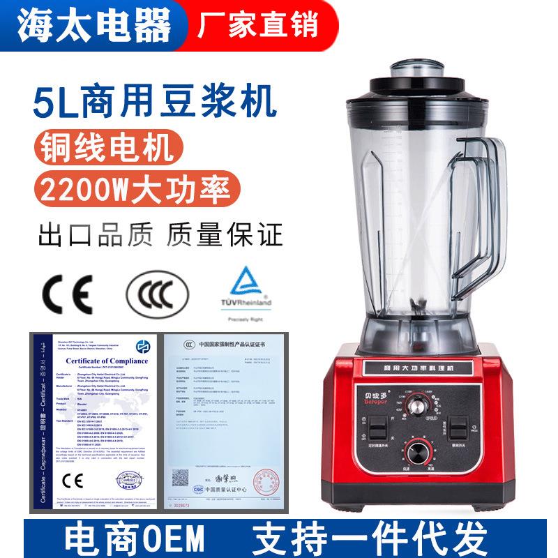 美规110V商用豆浆机5L早餐店用大容量破壁机欧规跨境大功率料理机