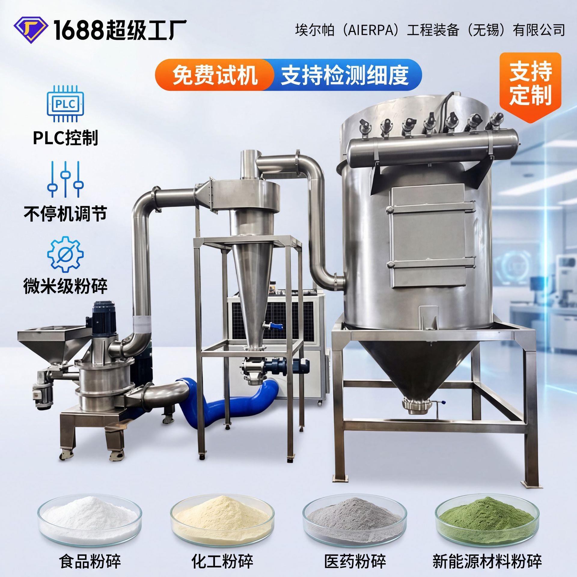 定制超细粉碎机电子级环氧粉云母粉二氧化硅多菌灵除草剂超微粉碎