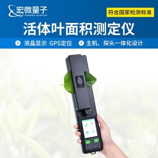 植物叶面积测量仪活体叶片指数图像分析仪拍照式叶面积测定仪