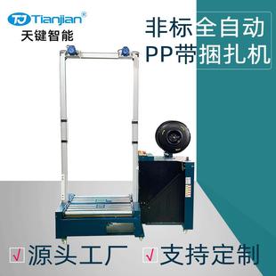 设备厂家 纸箱全自动打包机捆扎机自动无人化PP带全自动打带机包装