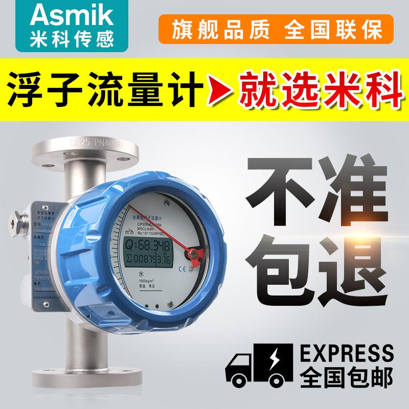 LZ系列金属管浮子流量计氮气空气纯水气体流量计金属转子流量计