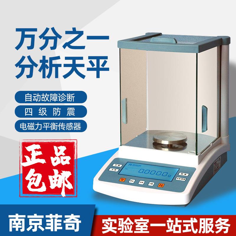 上海菁海FA1004N电子分析天平量程100g精度0.1mg万分位天平
