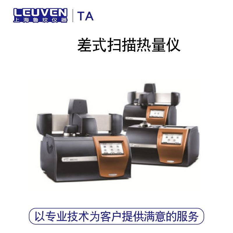 仪器Discovery差式扫描热量仪