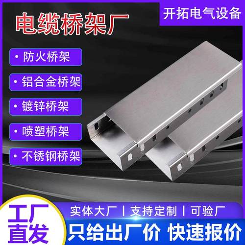 304不锈钢电缆槽厂家现货00*50不锈钢桥架200*00槽式电缆桥架