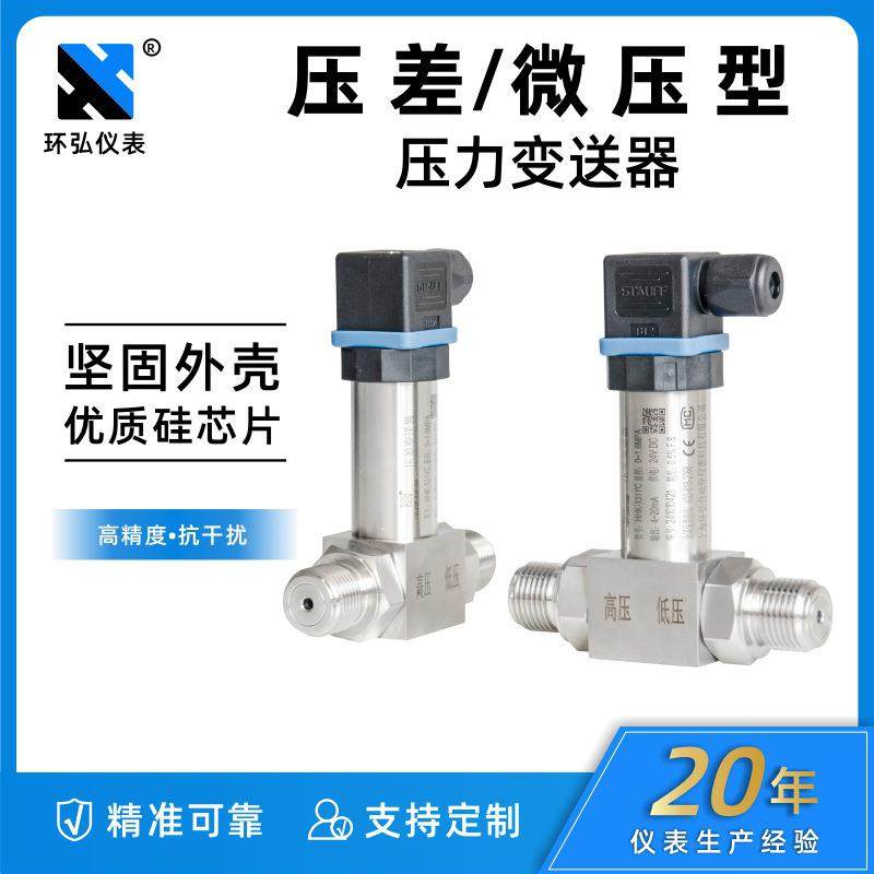 小巧型一体化压差变送器高精度扩散硅4~20mA精巧微差压传感器,工业油品/胶粘/化学/实验室用品,其他实验室设备,淘宝优惠券,粉丝福利购,淘宝优惠卷