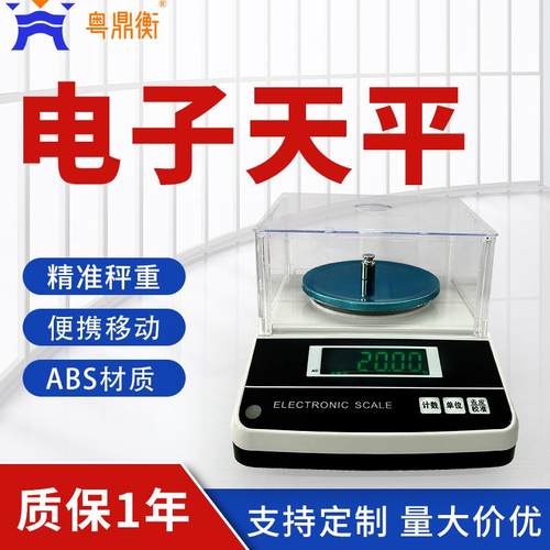 高精度电子天平2kg实验室黄金珠宝秤0.01g多功能小型电子天平秤