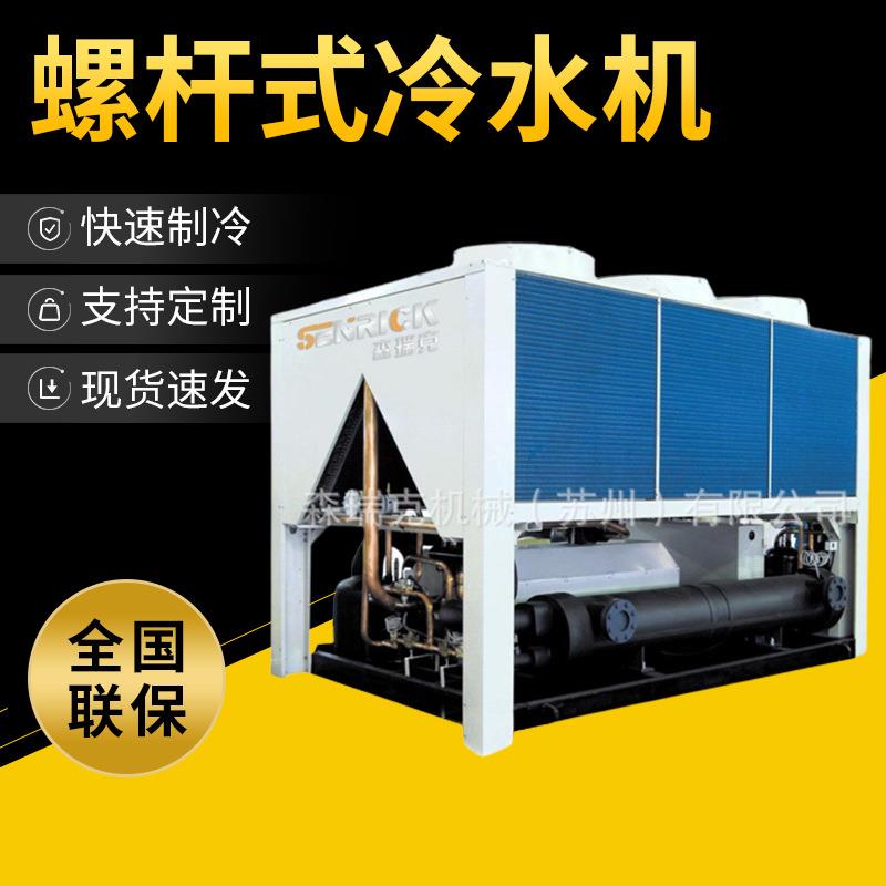低温螺杆式冷水机定制冷水机注塑模具冷却开放式冰水机制冷机