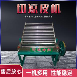 电动切凉皮机30/50型多功能切米皮海带丝豆腐丝精钢切刀切凉皮机