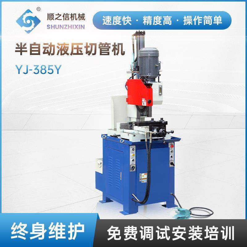 半自动液压金属切割机YJ-385Y切管机圆管方管无毛刺切割机