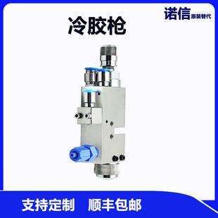 冷胶枪粘盒糊机喷枪系统喷胶机涂胶机设备诺信替代件水胶枪