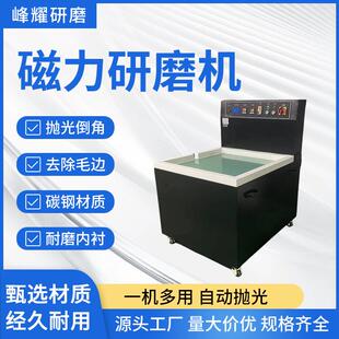 自动磁力研磨机抛光去毛刺工业金属表面清洗光饰机打磨机抛光机