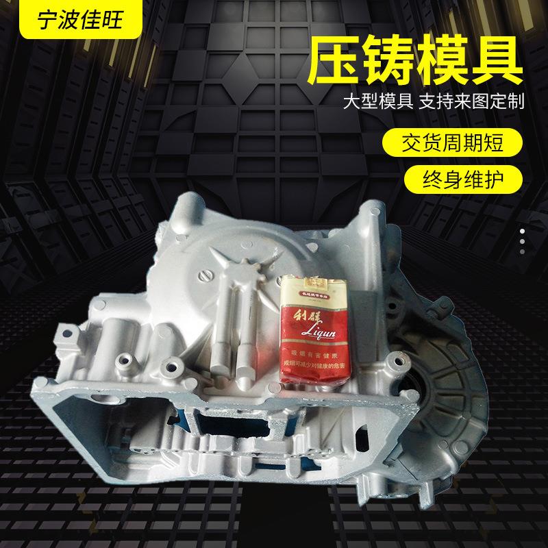 厂家供应汽车配件摩托车配件铝压铸件铝压铸模具大型压铸模具