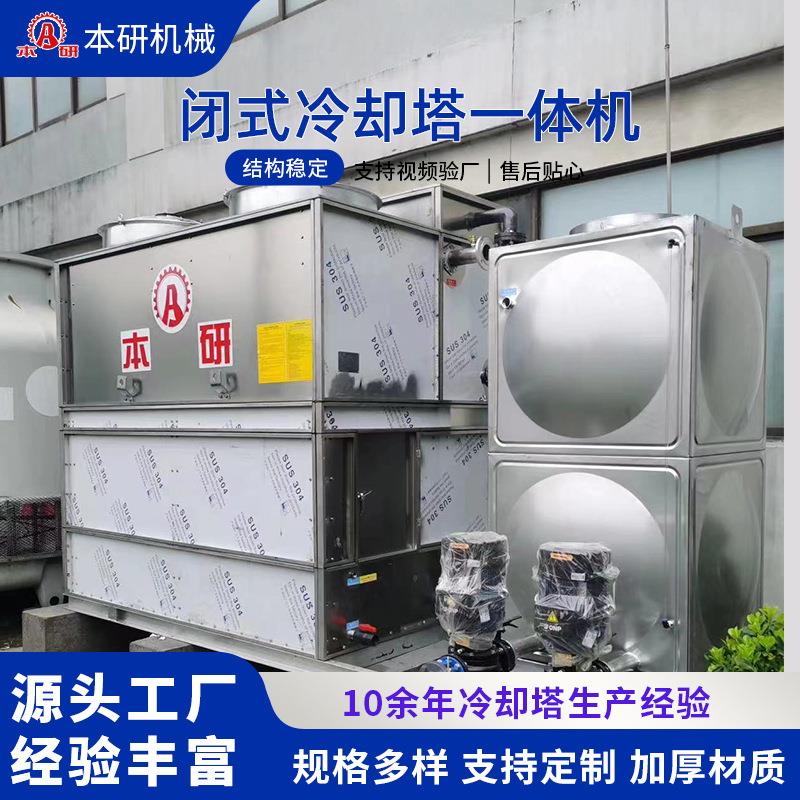 方形闭式冷却塔水箱水泵连接槽钢一体机试验箱配套旺季大优惠