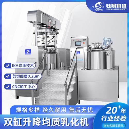 双杠升降真空均质乳化机沙拉酱食品化妆品均可适用乳化设备