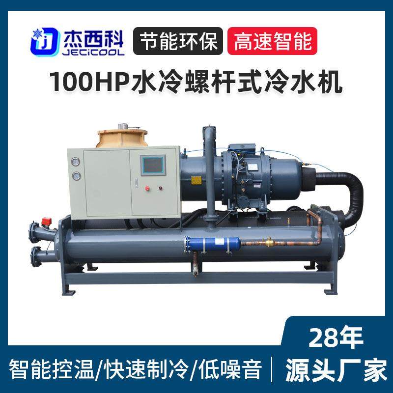 100HP水冷螺杆式冷水机大型工业循环冰水制冷机化工锂电冷冻机,清洗/食品/商业设备,冷水机,淘宝优惠券,粉丝福利购,淘宝优惠卷