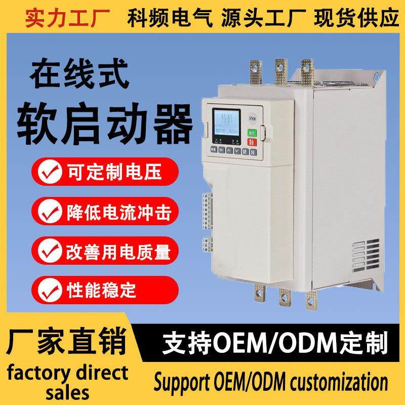 三相智能水泵控制软启动柜15kw30kw90kw320kw在线式软启动器厂家,五金/工具,起动器,淘宝优惠券,粉丝福利购,淘宝优惠卷