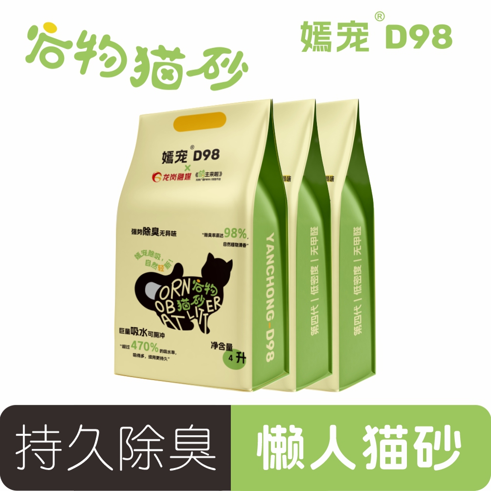 嫣宠D98谷物猫砂除臭植物木薯豆腐猫砂近无尘去味结团防臭可冲厕