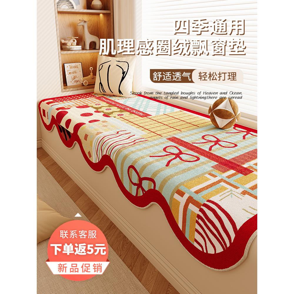 飘窗垫窗台垫多巴胺2025新款四季通用定制垂边异形主卧室阳台坐垫