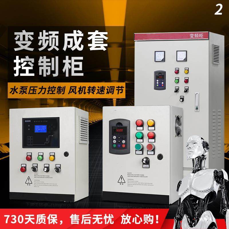 电机恒压供水变频柜/器1.5/2.2/3/4/5.5/7.5/18.5kw三相380V
