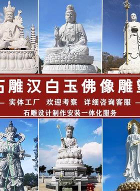 大型石雕汉白玉观音菩萨佛像地藏王四大天王寺庙供奉人物雕塑定制